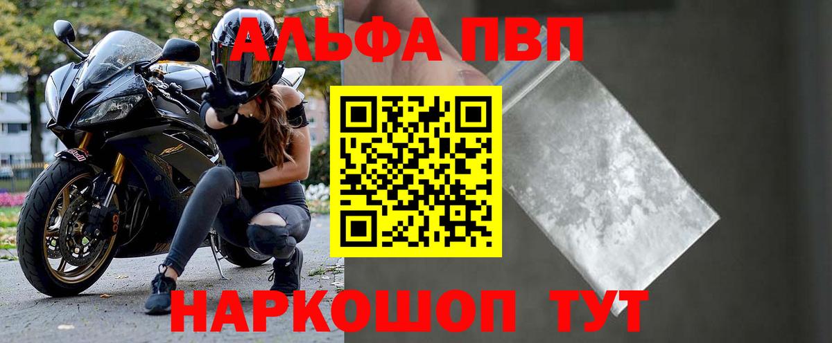 Альфа ПВП мука  Alpha-PVP мука  A-PVP Crystall  Вход с VPN  Белогорск 