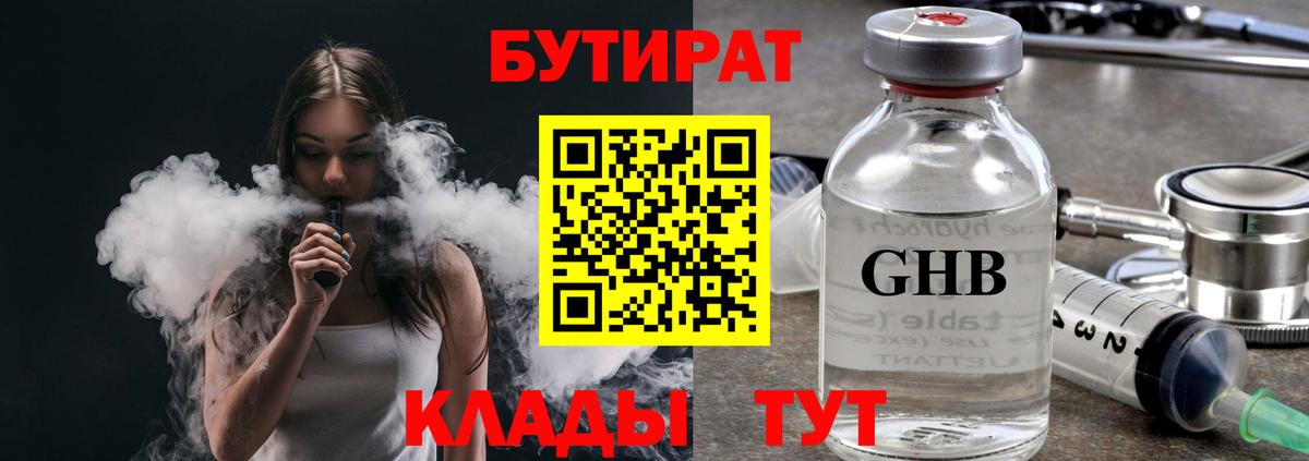 БУТИРАТ 1.4BDO  Вход с VPN  БУТИРАТ  Белогорск 