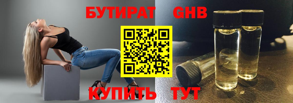 Бутират 99% Белогорск