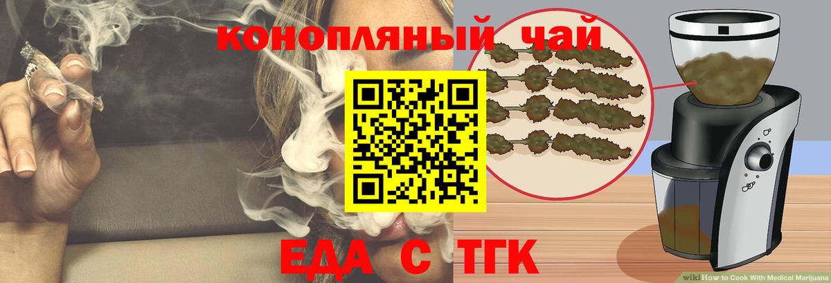 Печенье с ТГК марихуана Белогорск