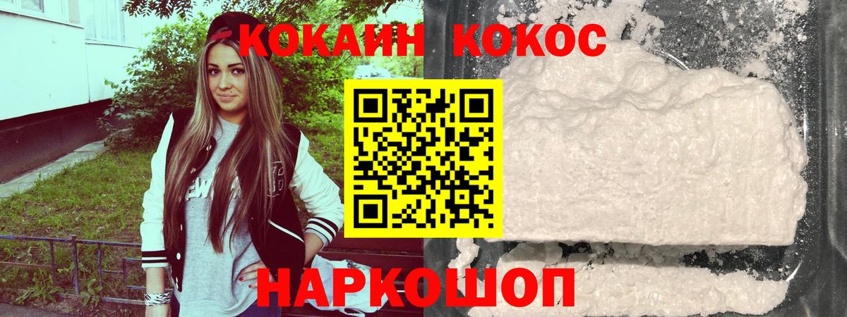Кокаин Fish Scale Белогорск
