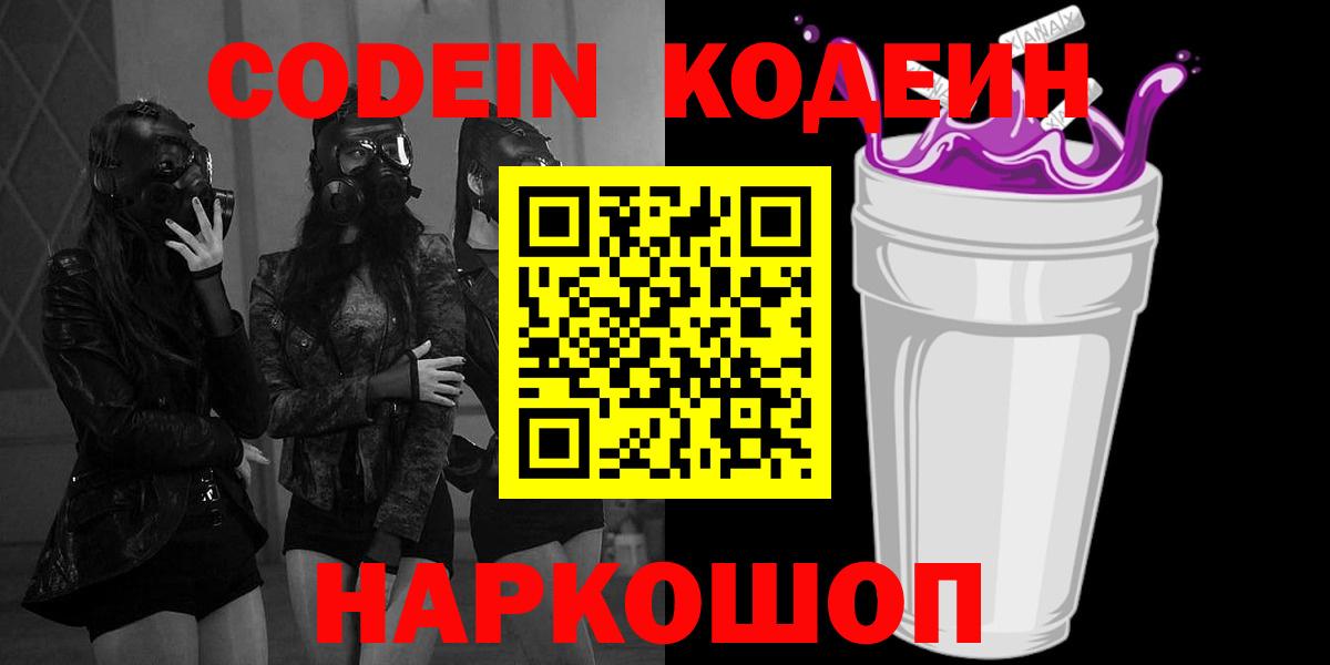 Кодеин напиток Lean (лин)  Вход с VPN  Кодеин напиток Lean (лин)  Белогорск 