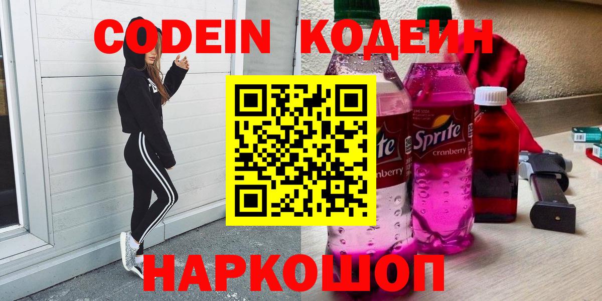 Кодеин напиток Lean (лин) Белогорск