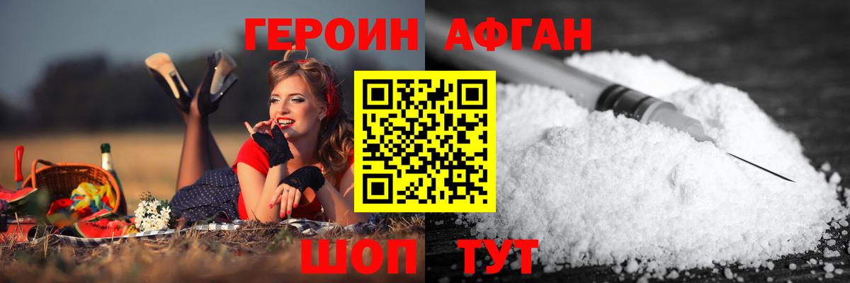 Белогорск  Героин  Вход с VPN  ГЕРОИН Афган 
