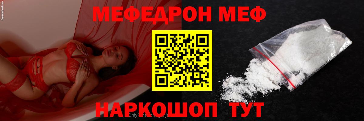 Мефедрон  Белогорск