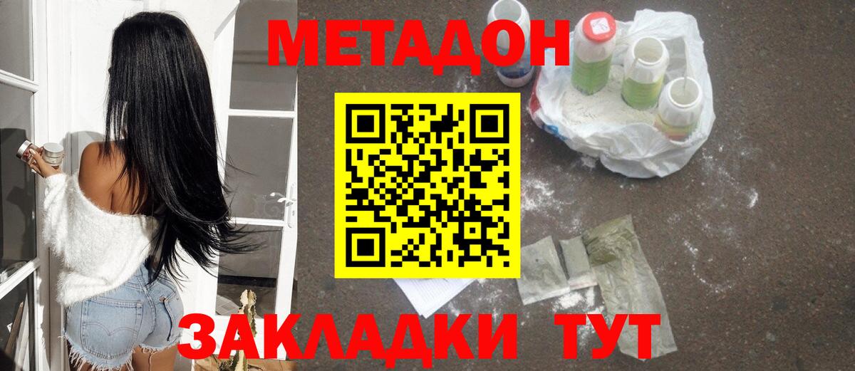 Белогорск  Метадон белоснежный  Вход с VPN 
