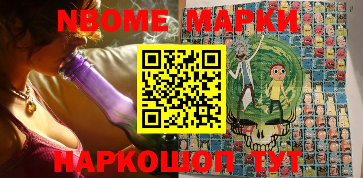 Наркотические марки  Марки NBOMe 1,8мг  Вход с VPN  Белогорск 