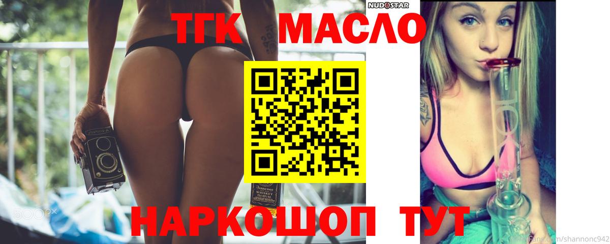 ТГК вейп  Дистиллят ТГК Wax  Белогорск  Вход с VPN 
